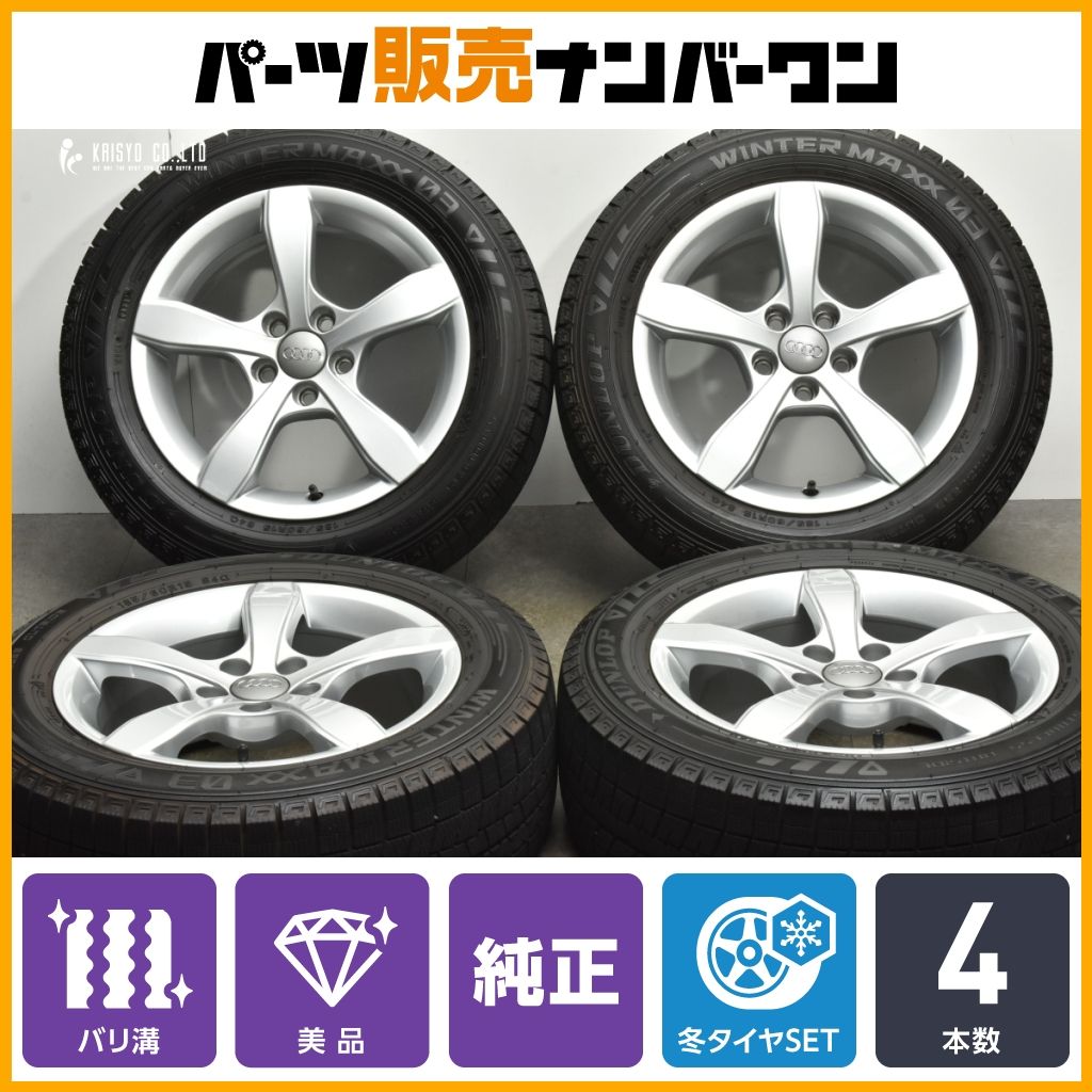AUDI A1 純正ホイール 185/60R15 DUNLOP スタッドレス付き 【公式通販】