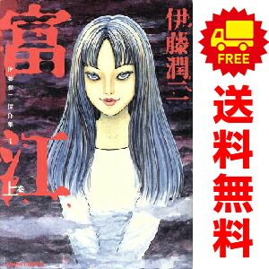 伊藤潤二傑作集 1～11巻 漫画 全巻セット 完結 伊藤潤二 朝日