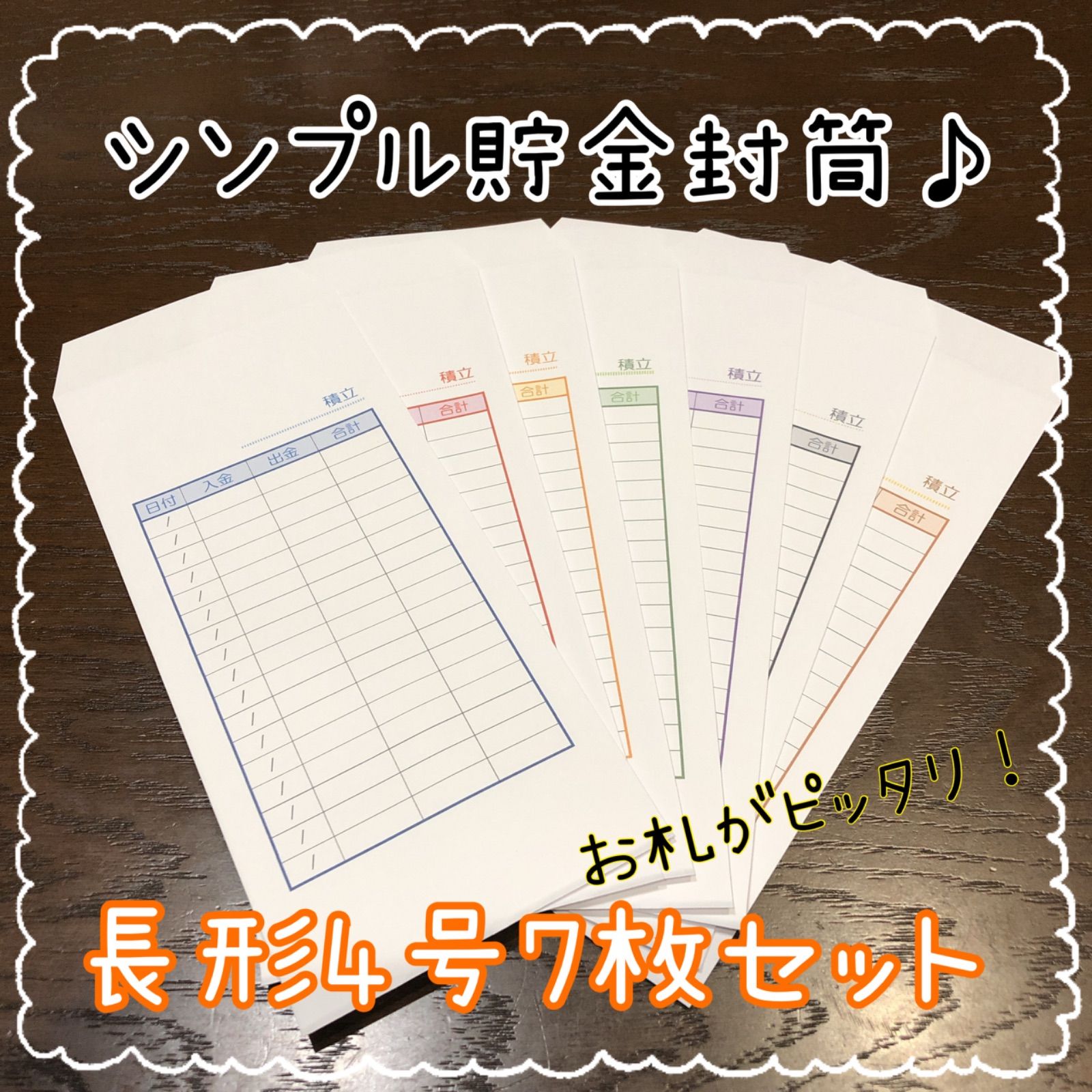 家計簿 封筒 管理 積立 貯金 お金 袋 金銭 収支