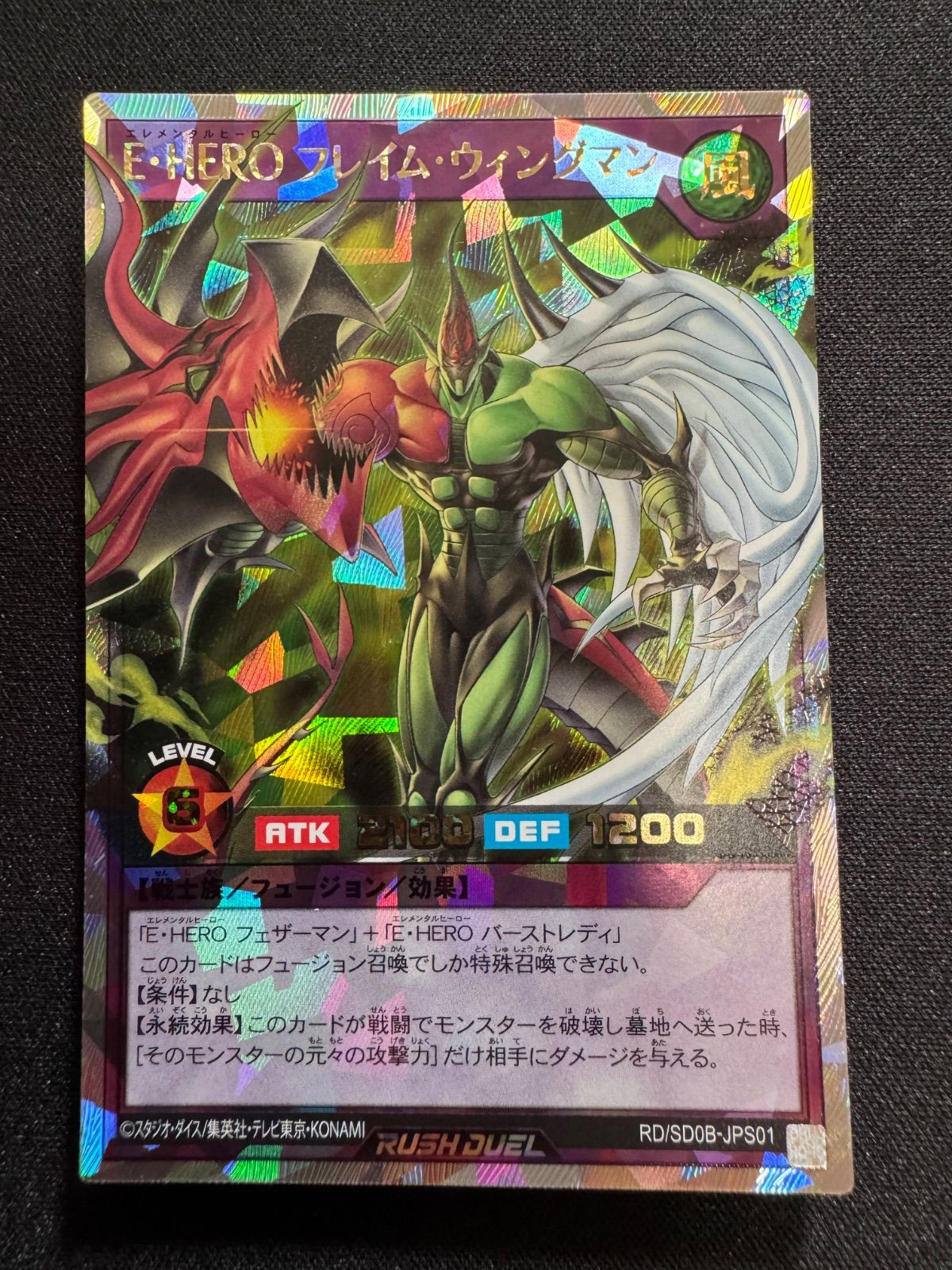 遊戯王ラッシュデュエル E HERO フレイム ウィングマン オーバーラッシュ