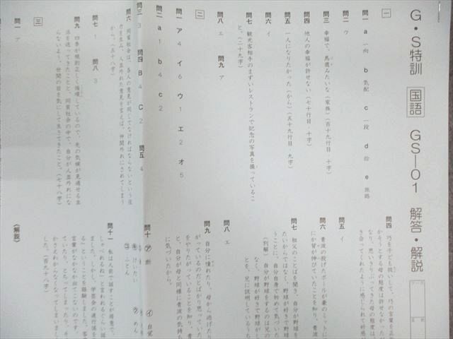SAPIX 小6 サピックス GS特訓 国語 通年セット 【計6回分】 2024 025m2D SAPIX 小6 サピックス GS特訓 国語 通年セット 【計6回分】 2024