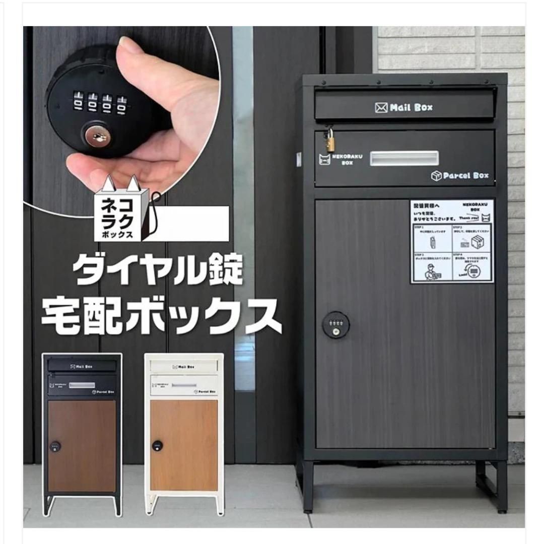 宅配ボックス 戸建 大容量 ダイヤル式 ポスト 一体型
