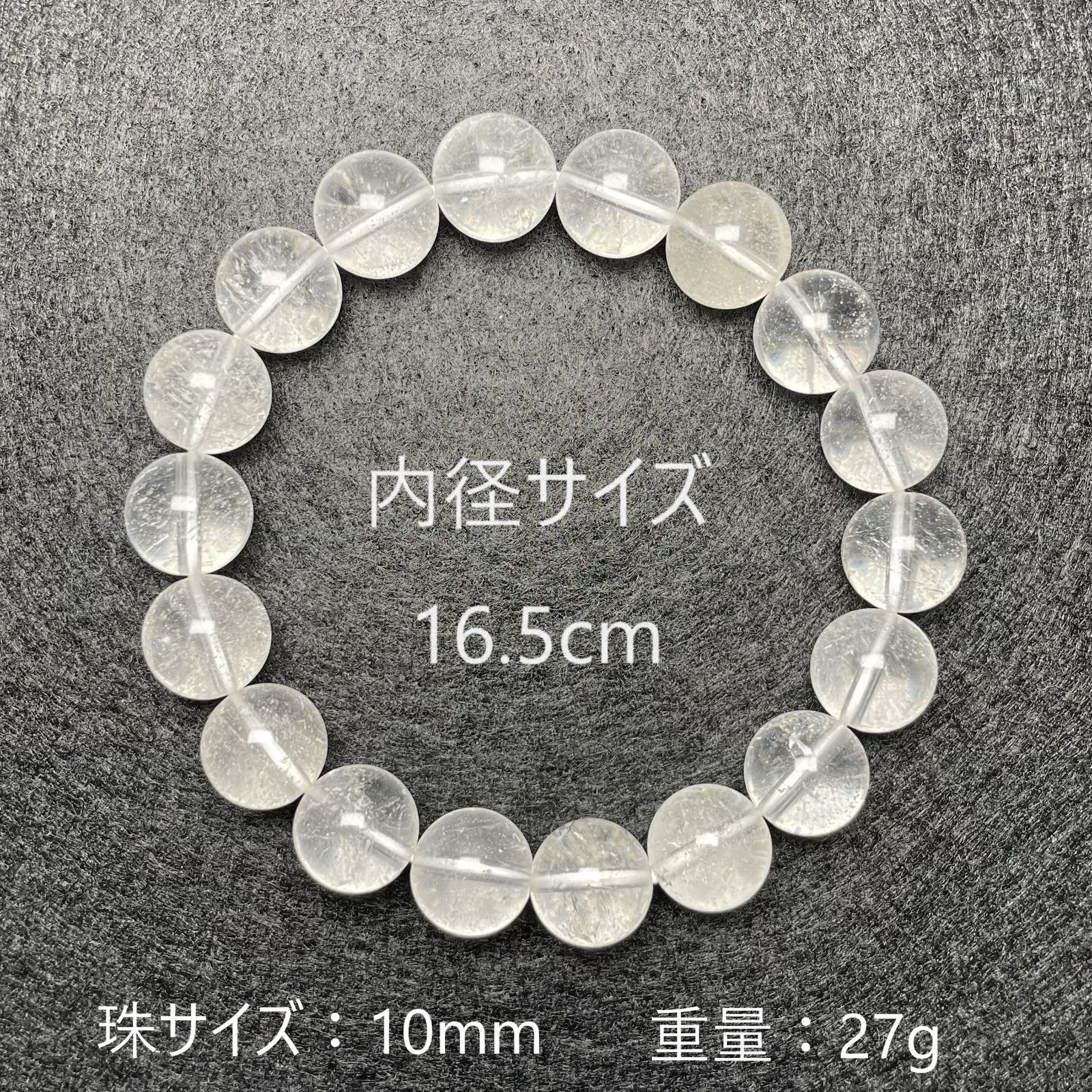 ヒマラヤ水晶 ブレスレット 珠 10mm 内径 16.5cm 一点もの