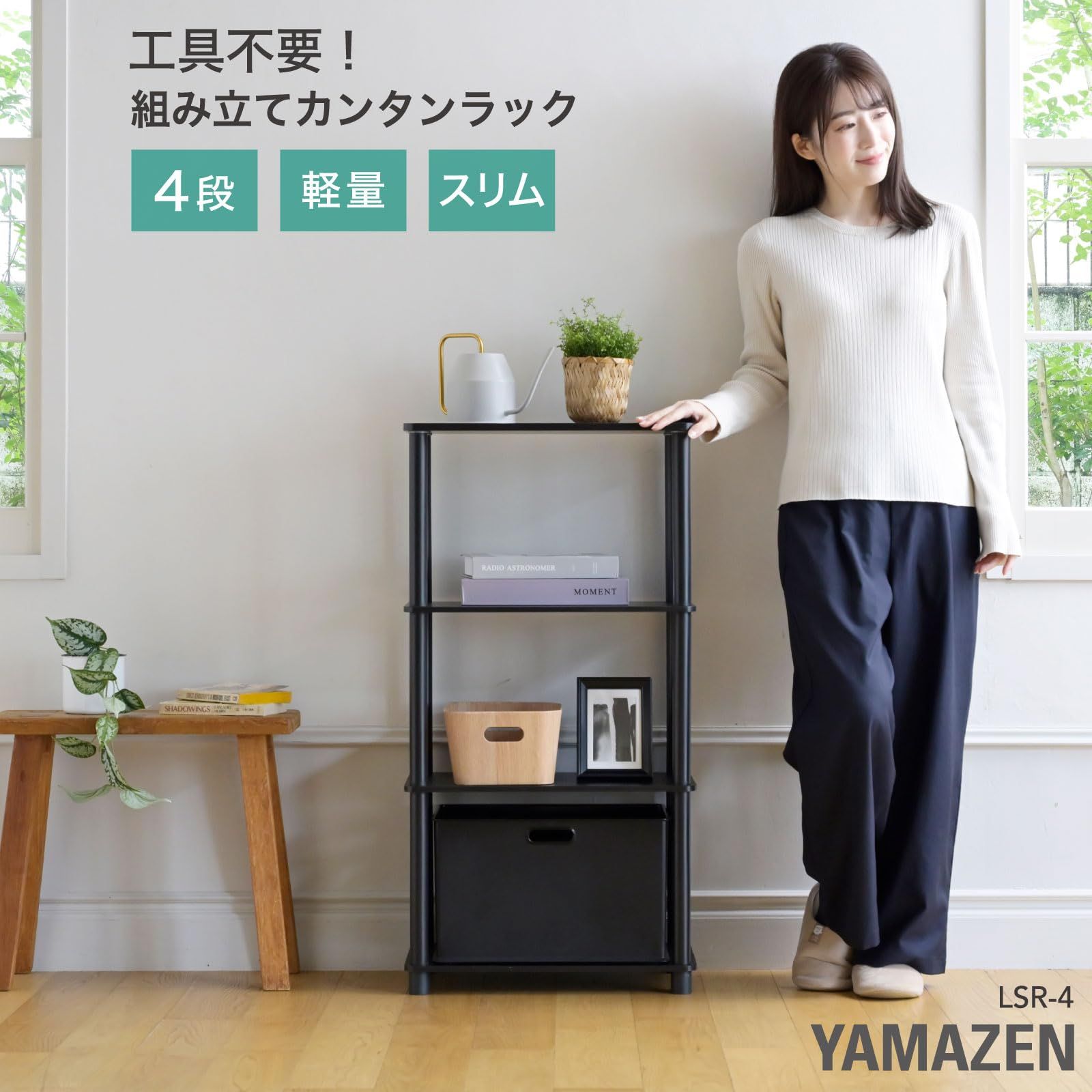 山善(YAMAZEN) ラック オープンシェルフ 幅47×奥行27× 【公式通販】