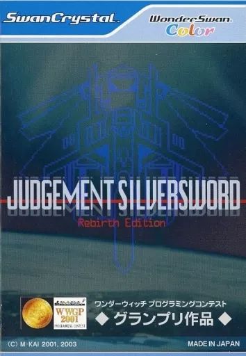 ワンダースワンソフト JUDGEMENT SILVERSWORD -Rebirth Edition- 再販版