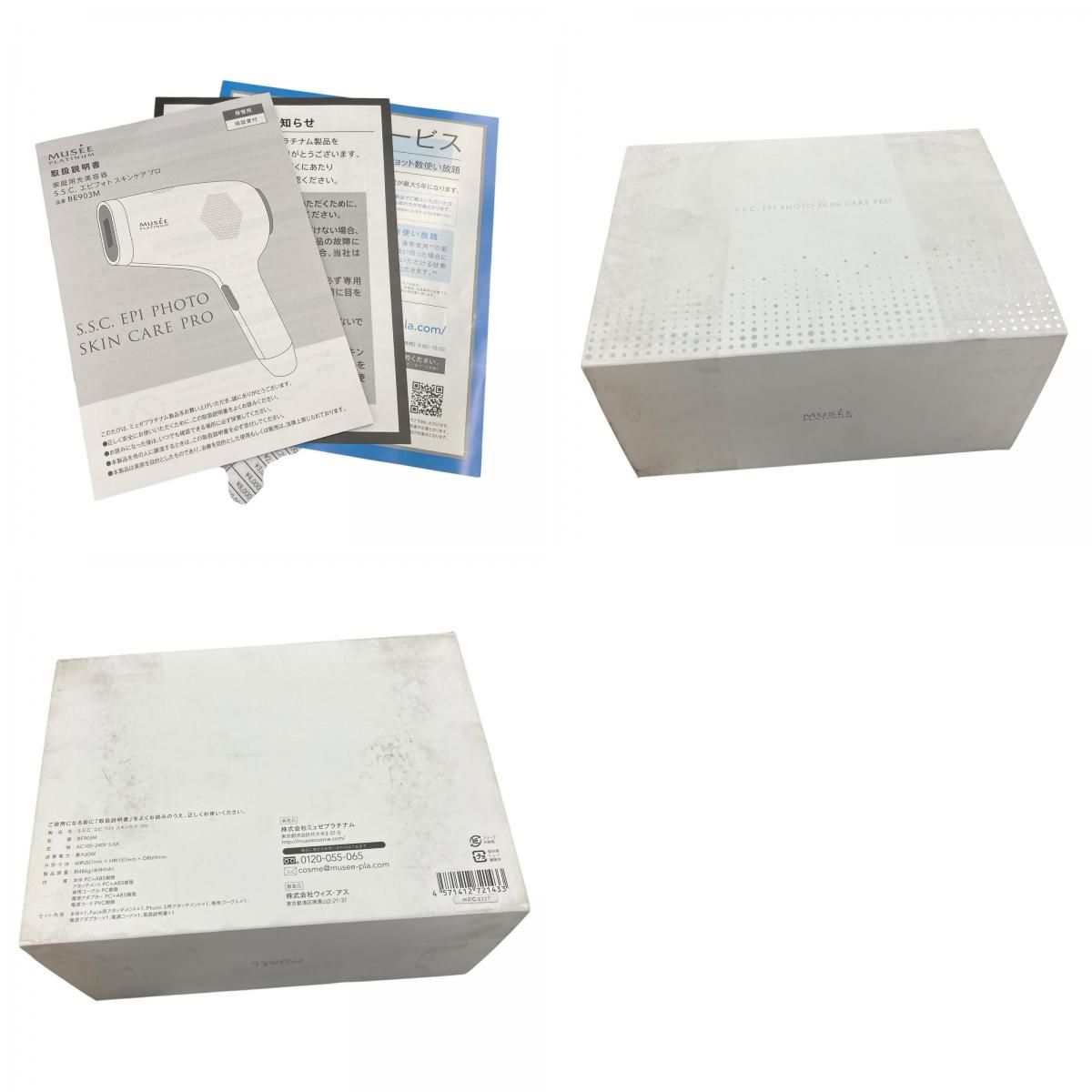 ミュゼ エピ フォト スキンケア プロ 脱毛器 脱毛 BE903M ミュゼ MUSEE