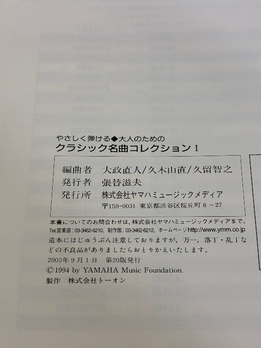やさしく弾ける～大人のための～