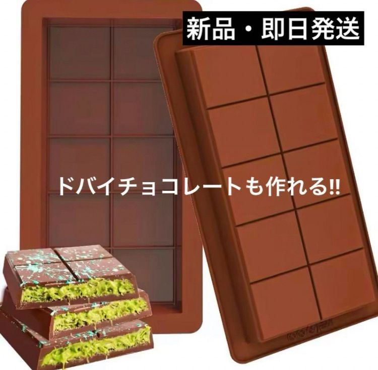 ドバイチョコ 板チョコ シリコン 型 ビッグサイズ fixチョコ ドバイチョコ 板チョコ シリコン 型 ビッグサイズ fixチョコ