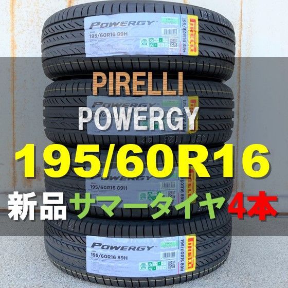 2022年 新品 サマータイヤ ４本セット 195/60R16 89H ピレリ パワジー