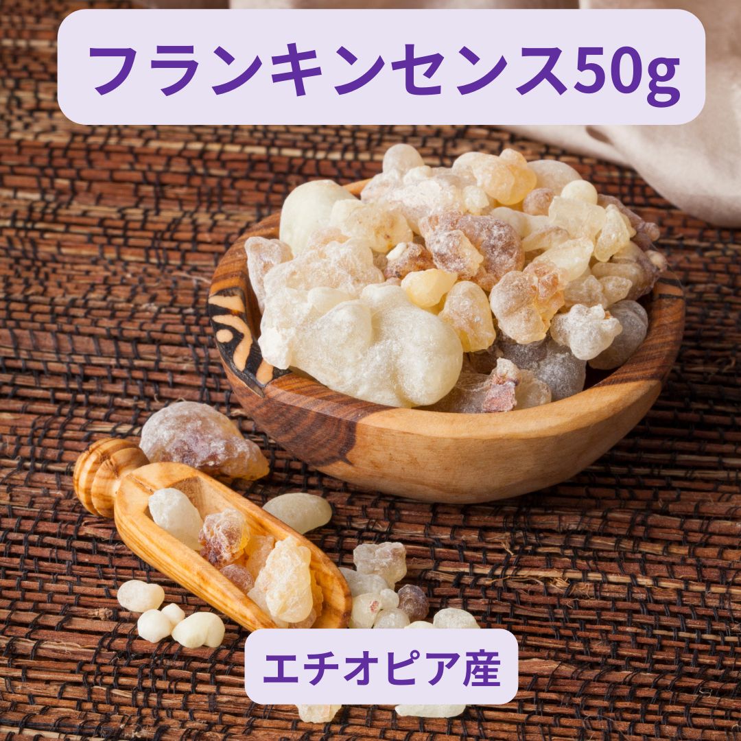 フランキンセンス樹脂 乳香 100%ナチュラル 50g - メルカリ