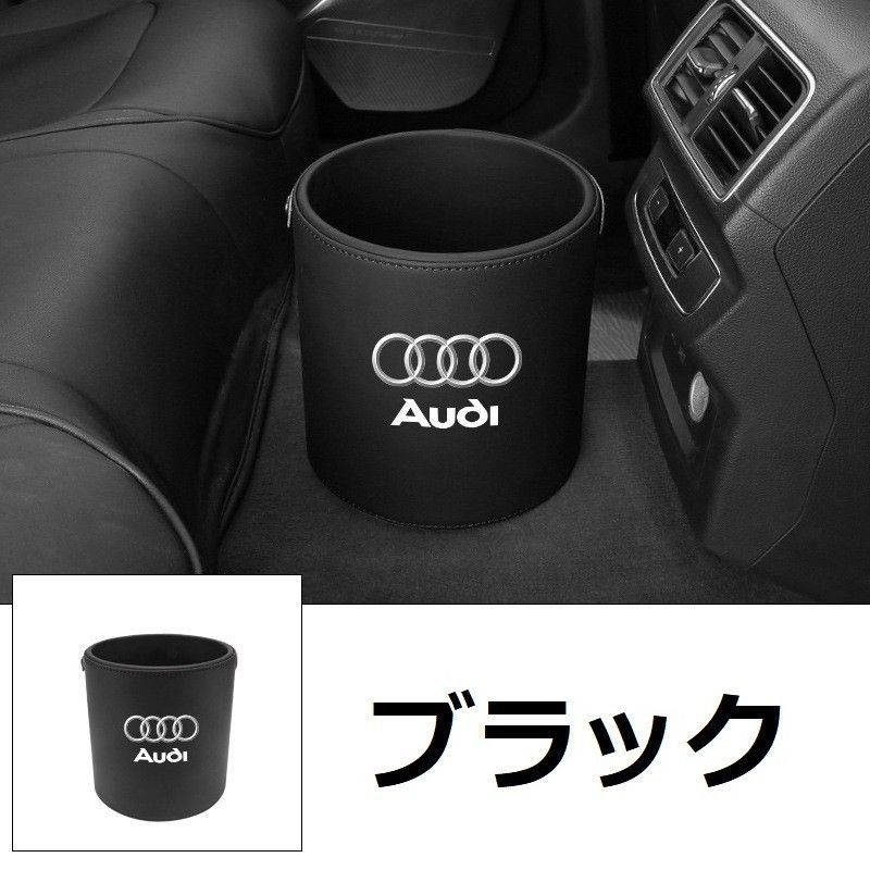 新品 ！アウディ Audi エンブレム 車用収納ケース車用ゴミ箱