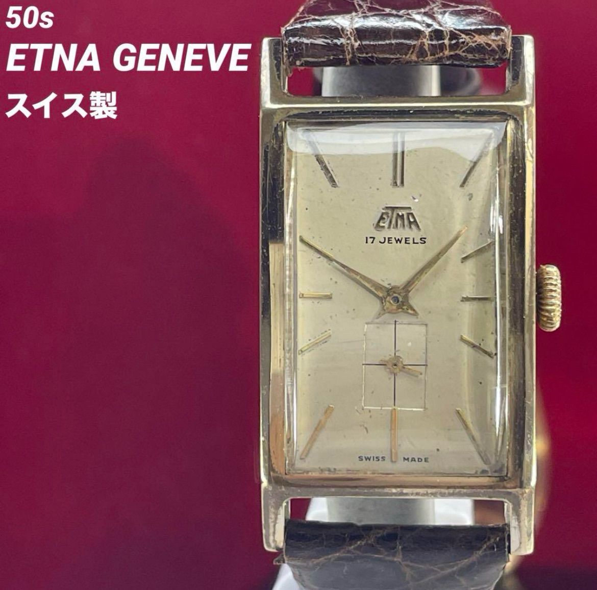 オロビアンコ swiss made 新品未使用　スイスメイド レア 50s ETNA GENEVE スモセコ カーベックス スイス製 腕時計
