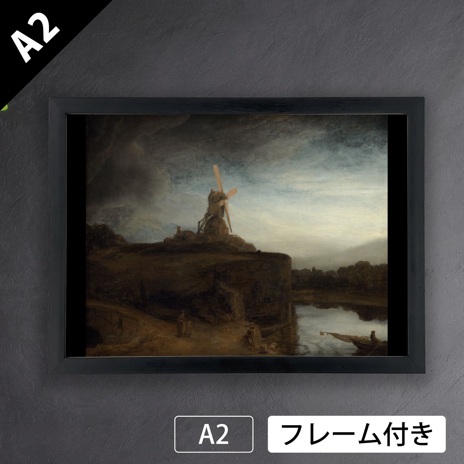 レンブラント ファン レイン Rembrandt van Rijn 製粉所 1648年 アートポスターA2 マット紙 フレーム付 IN