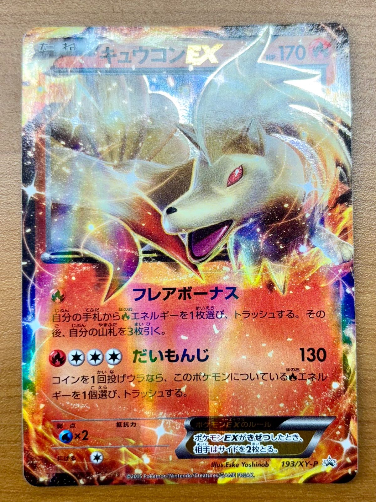 PSA10】キュウコンEX プロモ 193/XY-P