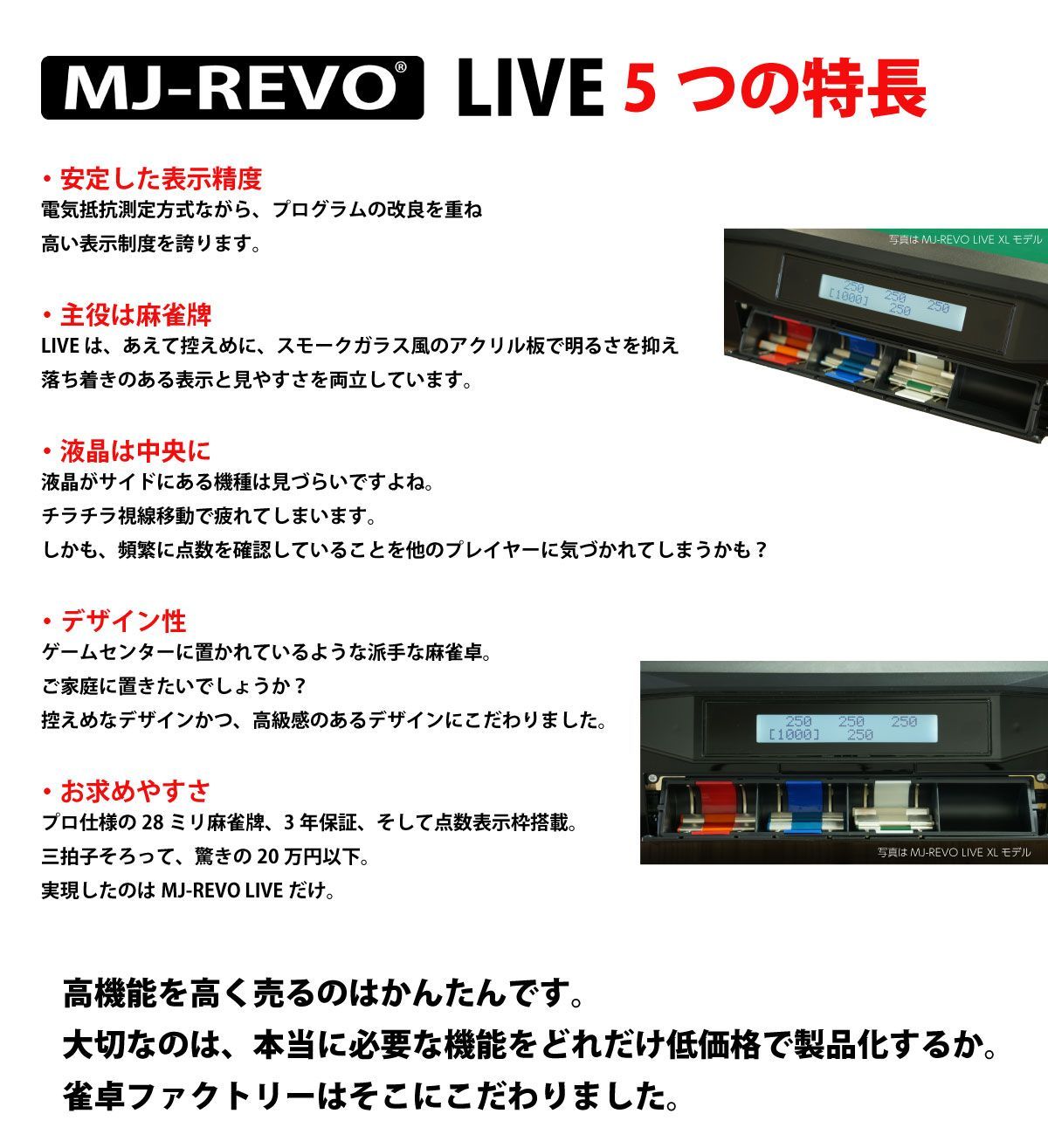 全自動麻雀卓 MJ-REVO LIVE XL 点数表示対応 オプション搭載モデル
