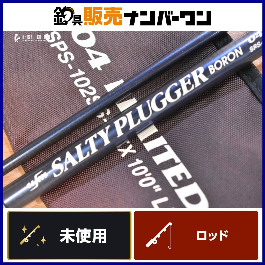 ufm ウエダ ソルティープラッガー ボロン SPS-102SS-TiEX 04 リミテッドエディション SALTY PLUGGER スピニングロッド