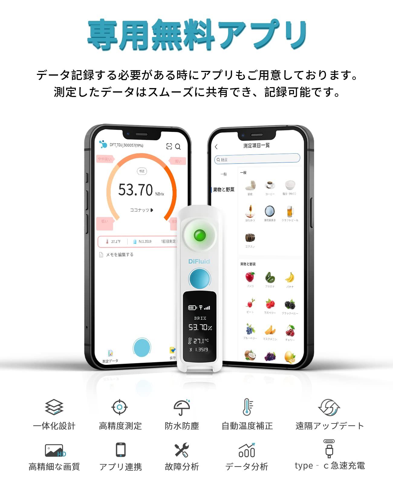 糖度計 デジタル高精度 IP67防水構造 精度±0.1 Brix0-55 日本語表示 Bluetooth内蔵 ポケット糖度計 測定器 果物や野菜 醤油やソースなどの糖度測定に 屈折計 温度自動補正 アプリと連携 DiFluid Pro