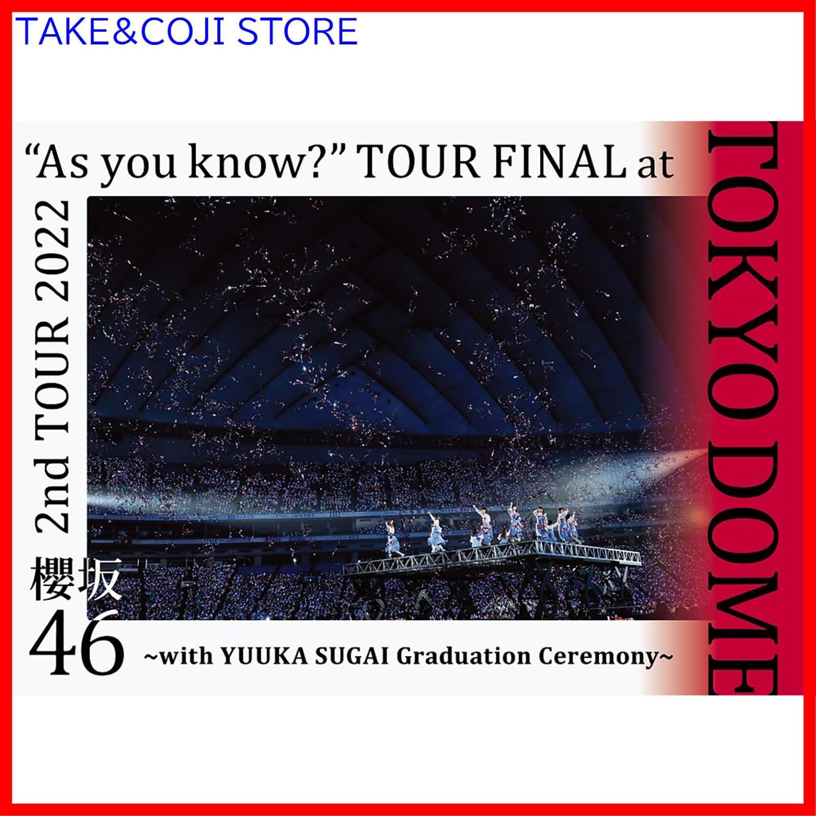 新品未開封★櫻坂46 2nd TOUR 2022 “As you know?” TOUR FINAL at 東京ドーム with YUUKA SUGAI Graduation Ceremony DVD 完全生産限定盤