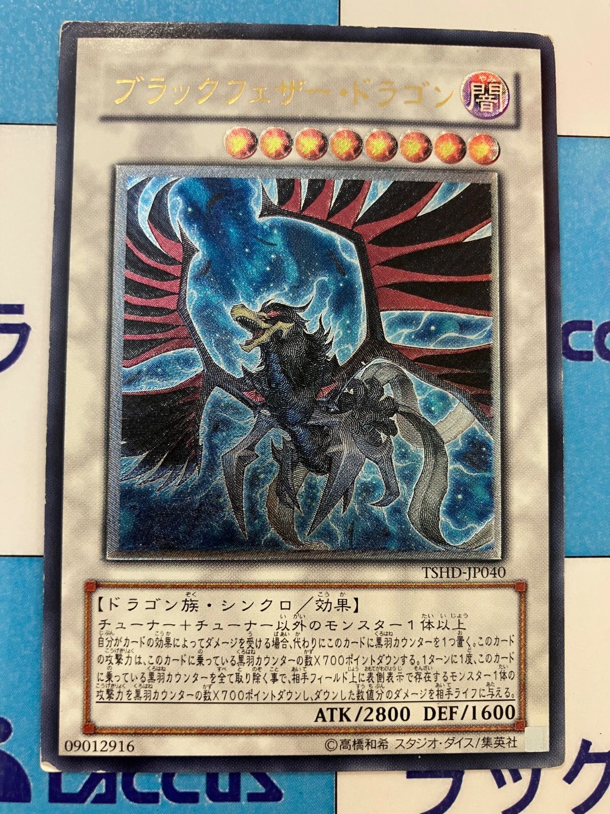 美品】遊戯王 ブラックフェザー・ドラゴン レリーフ｜Yahoo