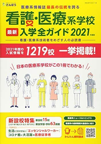 간호 및 의과 대학 최신 등록 안내 2021 도보 간호 및 의료 진학 연구 그룹