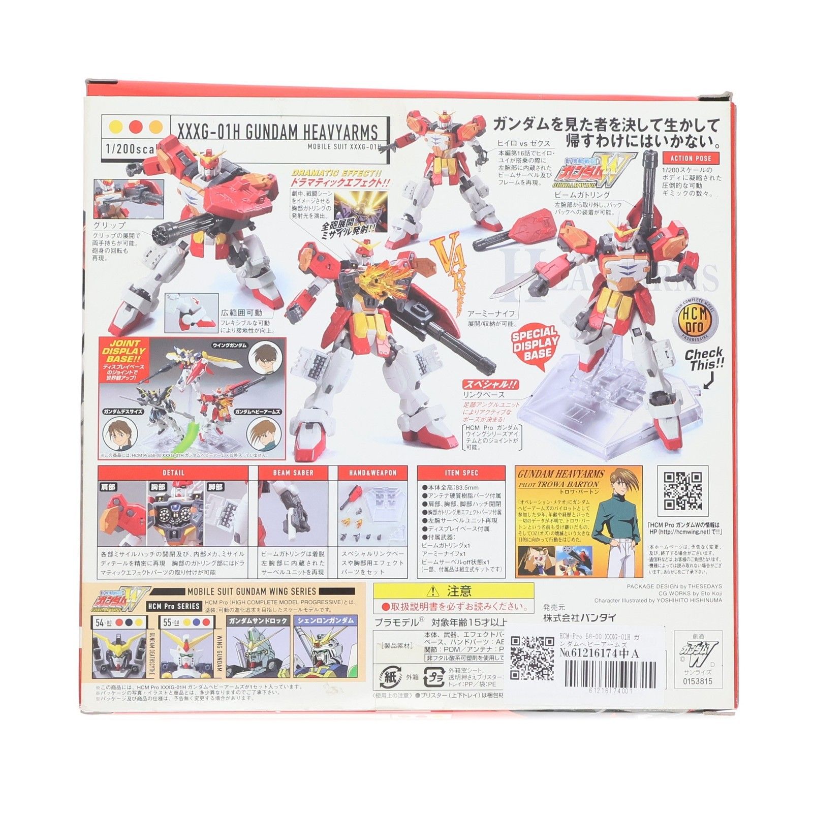 HCM-Pro 56-00 XXXG-01H ガンダムヘビーアームズ 新機動戦記