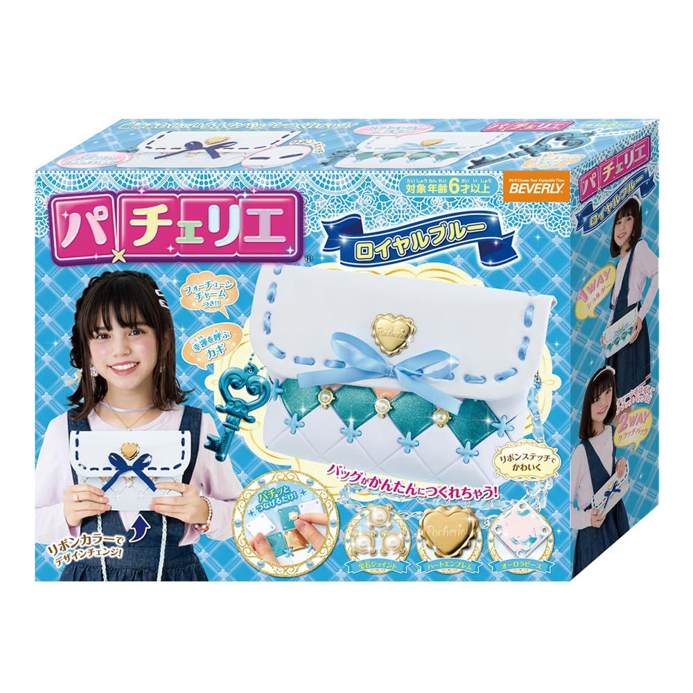 人気商品】パチェリエ ロイヤルブルー【かわいいバッグが作れる