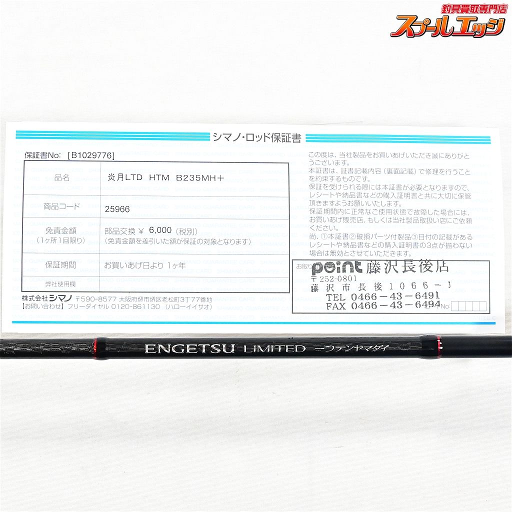 【シマノ】 21炎月リミテッド 一つテンヤマダイ B235MH+ SHIMANO 【シマノ】 21炎月リミテッド 一つテンヤマダイ B235MH+ SHIMANO