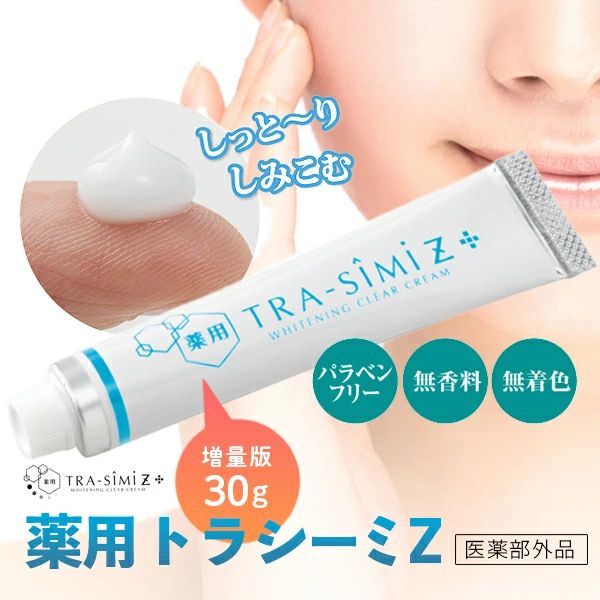 【メール便】薬用 トラシーミ Z 【増量版 30g】/ シミ取りクリーム トラネキサム酸 シミケア しみ 対策 シミ消し クリーム そばかす 顔 シミ取り ハリ ホワイトニング シミ対策 シミ予防 シミ