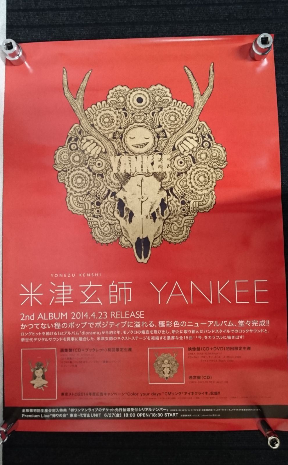 未開封 米津玄師 YANKEE(映像盤)(CD+DVD) - CD