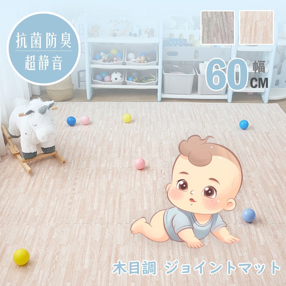 木目調 ジョイントマット 大判 60cm 3畳 6畳 12畳 1級防音 抗菌 防臭 木目 洗える カーペット ベビー フロアマット 床暖房対応 キッズマット ジョイント マット プレイマット カーペット マット