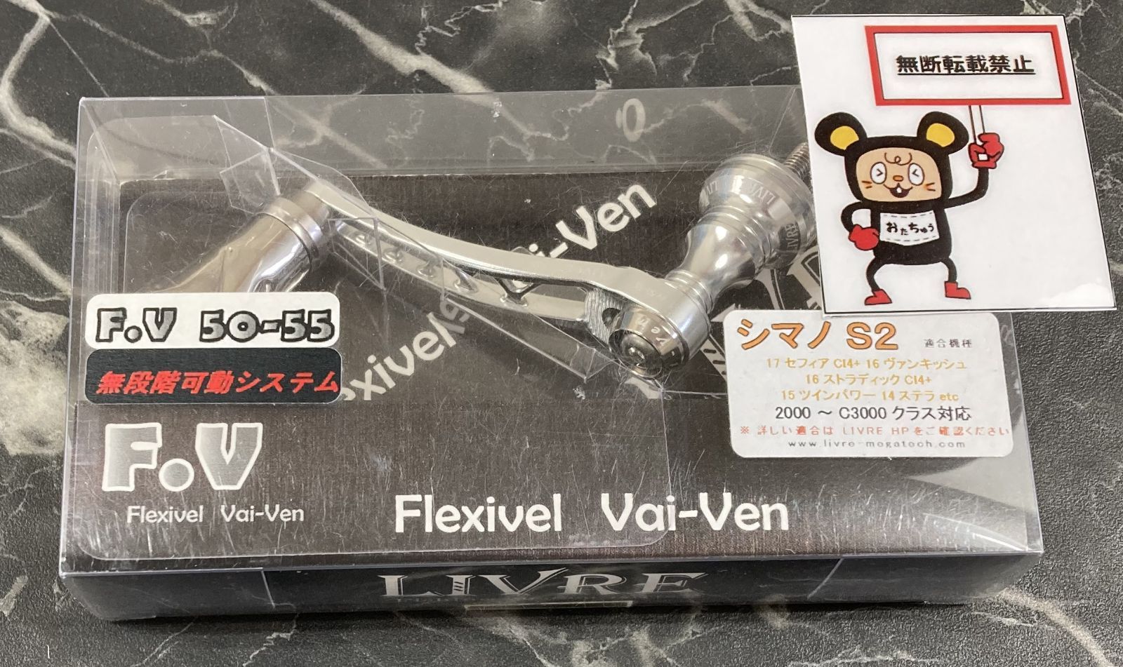 66. リブレ F.V 50-55 シマノS2用 Sハンドル フォルテノブ 店舗併売品