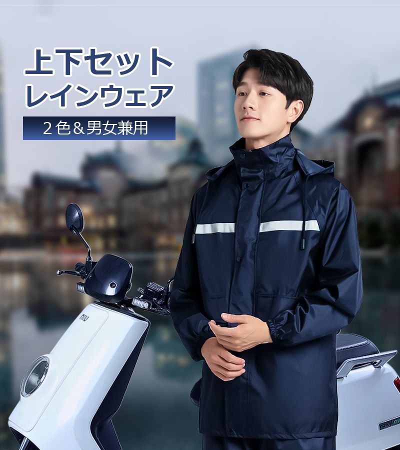 収納袋付き! レインウェア 上下セット レインスーツ 自転車用レイン