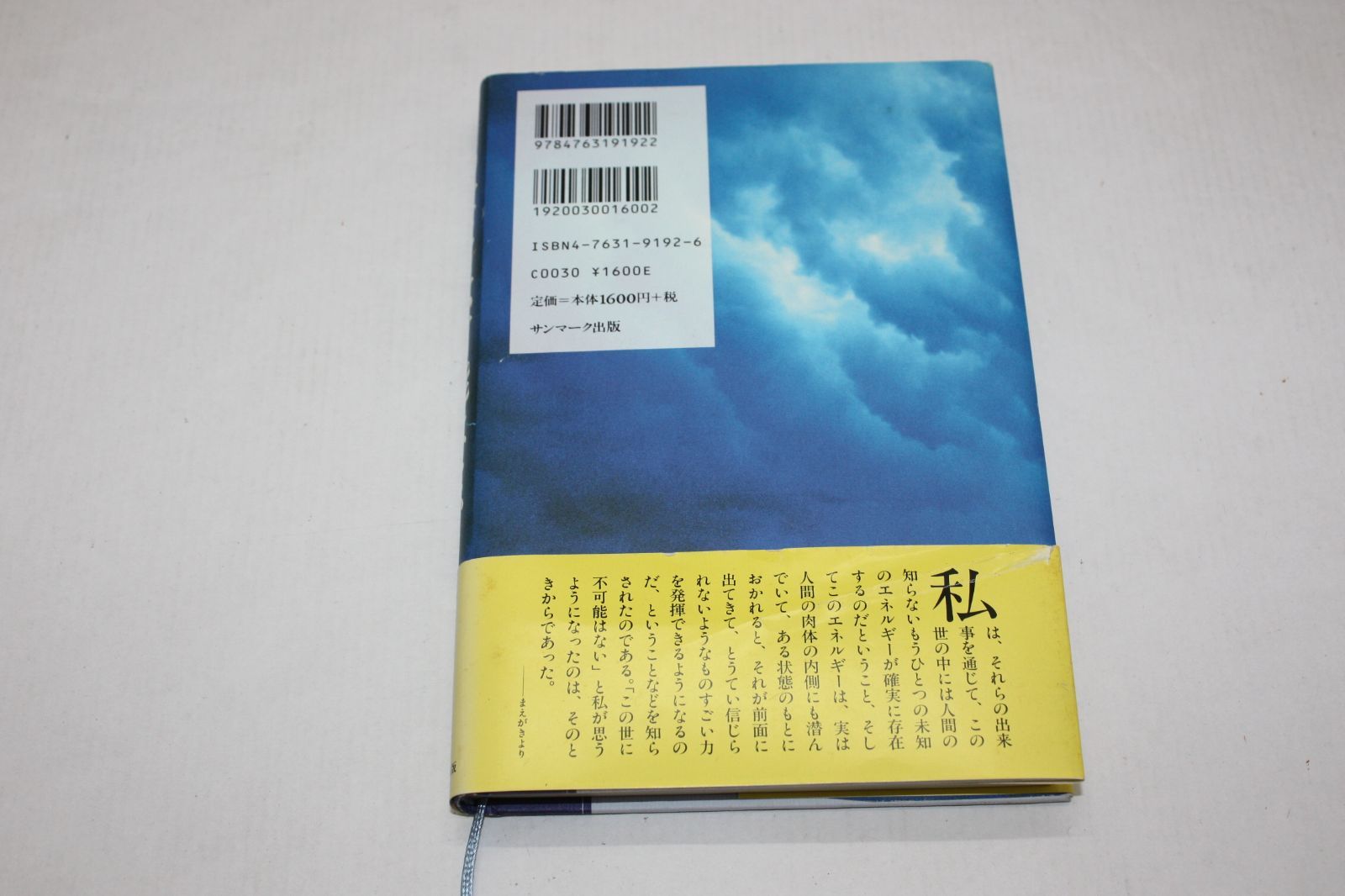 この世に不可能はない　帯付き　政木 和三 この世に不可能はない: 中古 | 政木和三 | 古本の通販なら