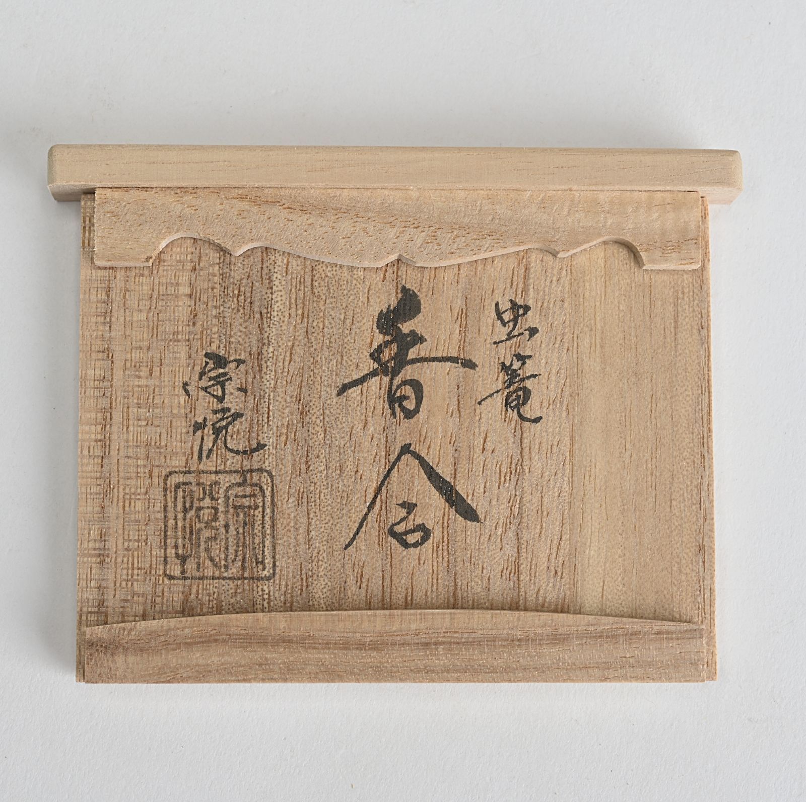 茶道具　中村宗悦作　柳に蛙蒔絵　丸香合　共箱　V　8431 茶道具 中村宗悦作 柳に蛙蒔絵 丸香合 共箱 V 8431