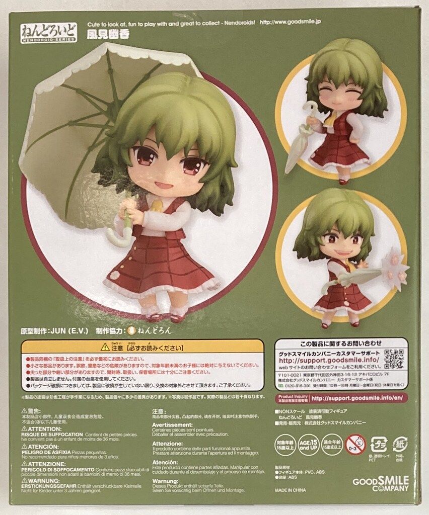 ねんどろいど 東方Project 風見幽香 ねんどろいど 風見幽香【特典付き】 | GOODSMILE ONLINE SHOP