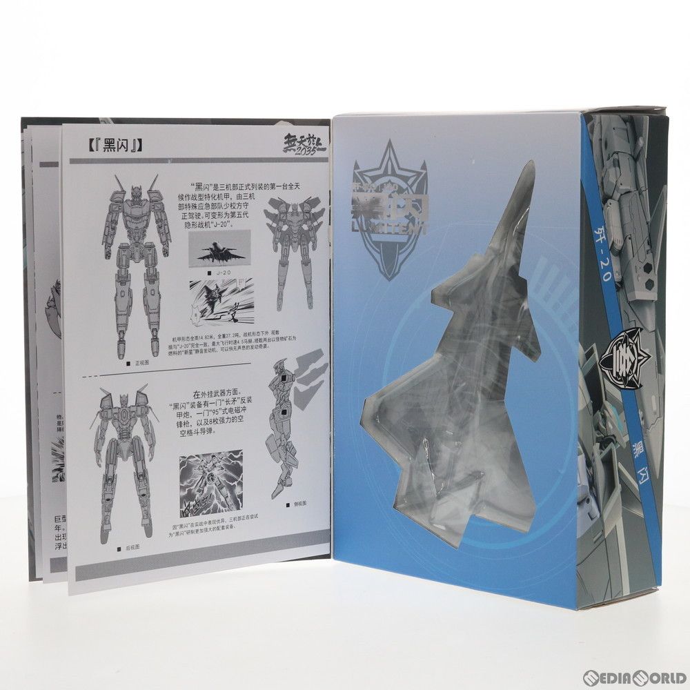 殲20(J-20) 合金変形可動フィギュア 完成品 神機工業(SIFIGURE