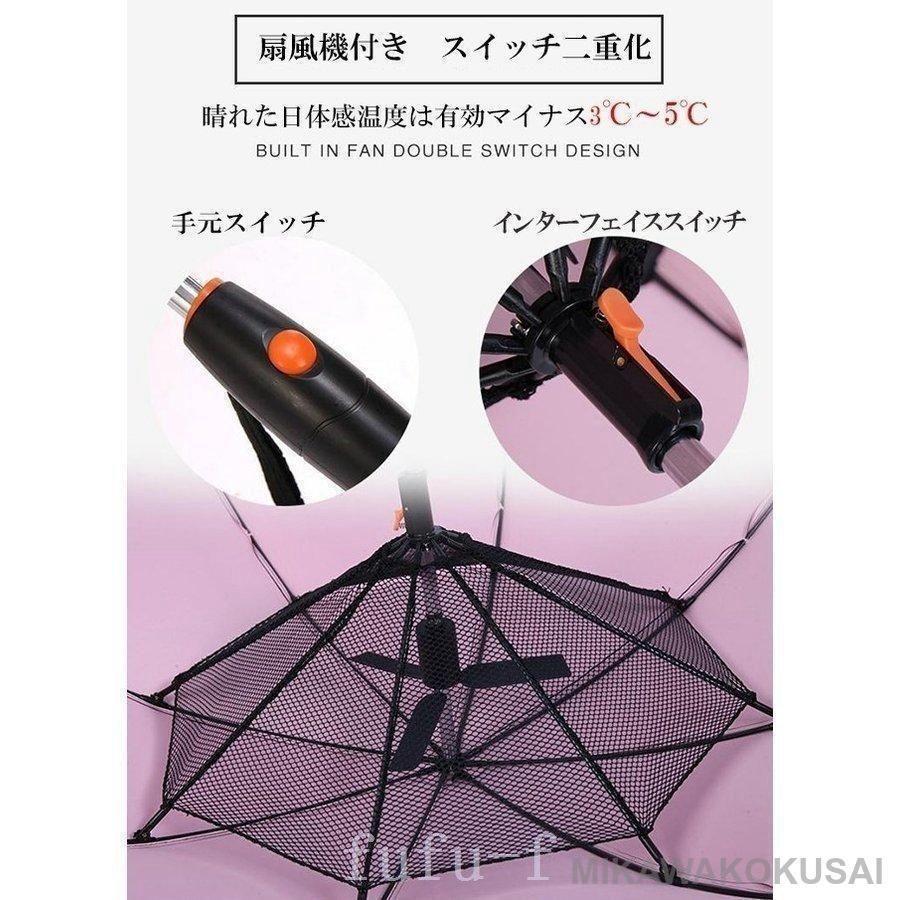 扇風機付き傘扇風機付き日傘長傘UVカット風に強い晴雨兼用雨傘遮光紫外線対策ファンブレラ軽量大きいレディースおしゃれ撥水丈夫耐風遮光