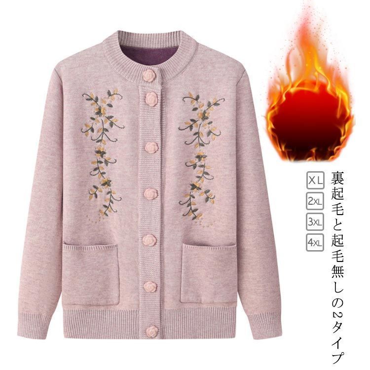 70代 暖かい カーディガン 秋冬 シニアファッション ニットカーディガン 婦人 高齢者 秋冬シニアファッション 80代 レディース ハイミセス 60代 おばあちゃん服 お年寄り あったか 婦人服 上 yuzuc594850