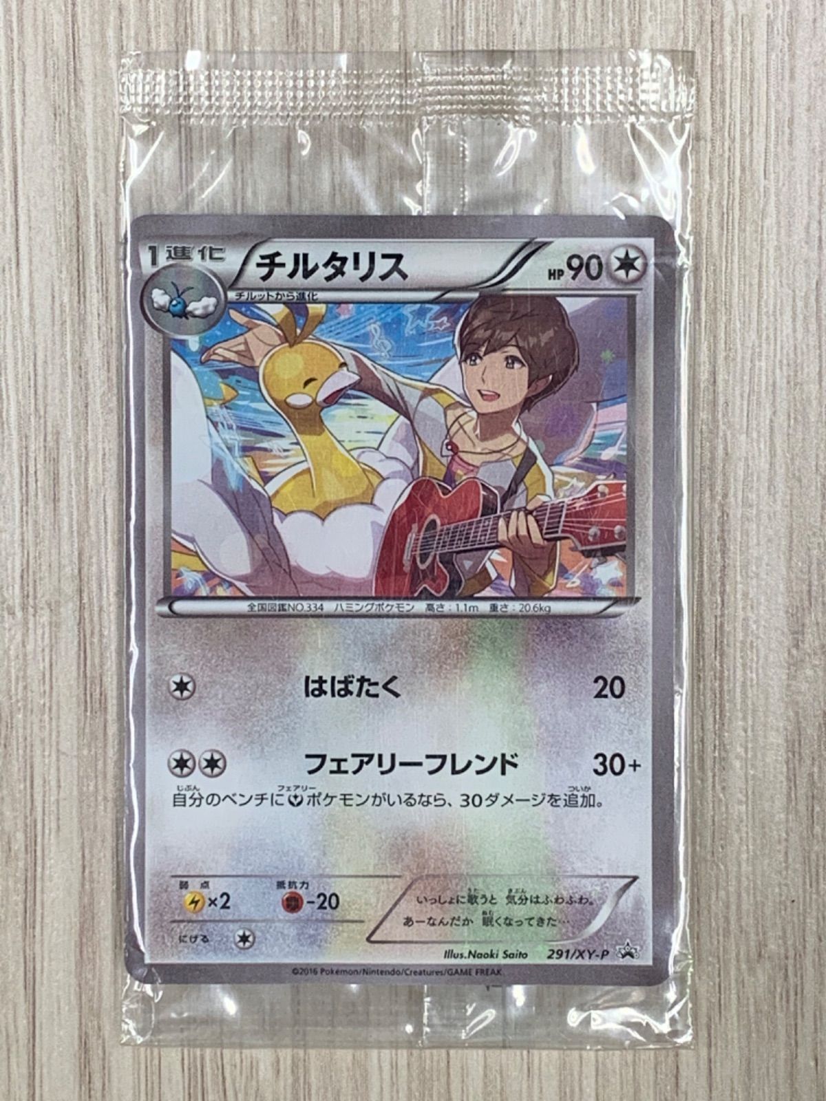 ポケモンカードゲーム チルタリス プロモ 未開封品 291/XY-P