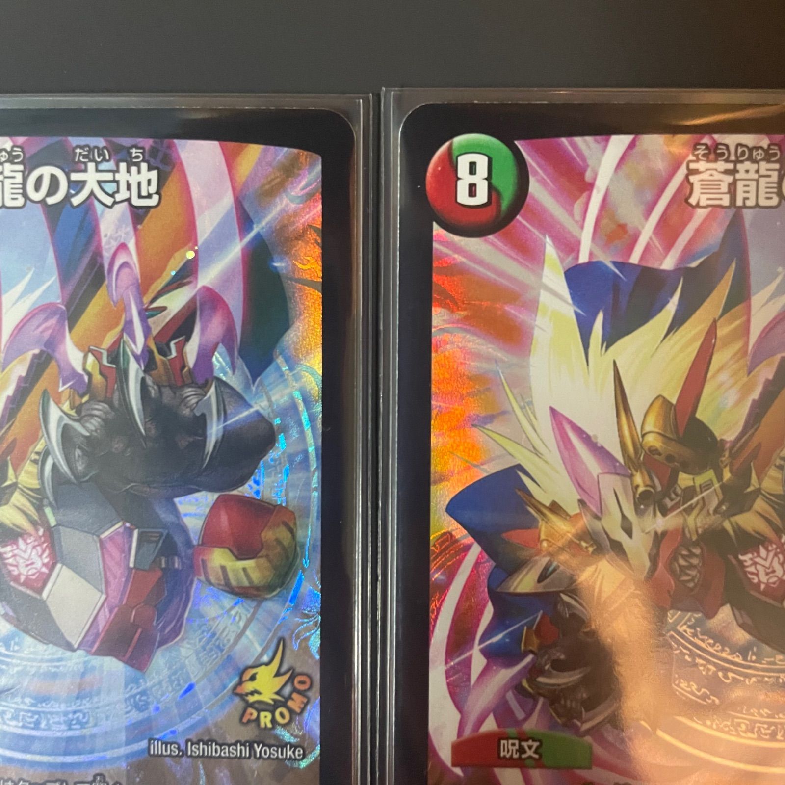 最終値下】蒼龍の大地 プロモ 4枚