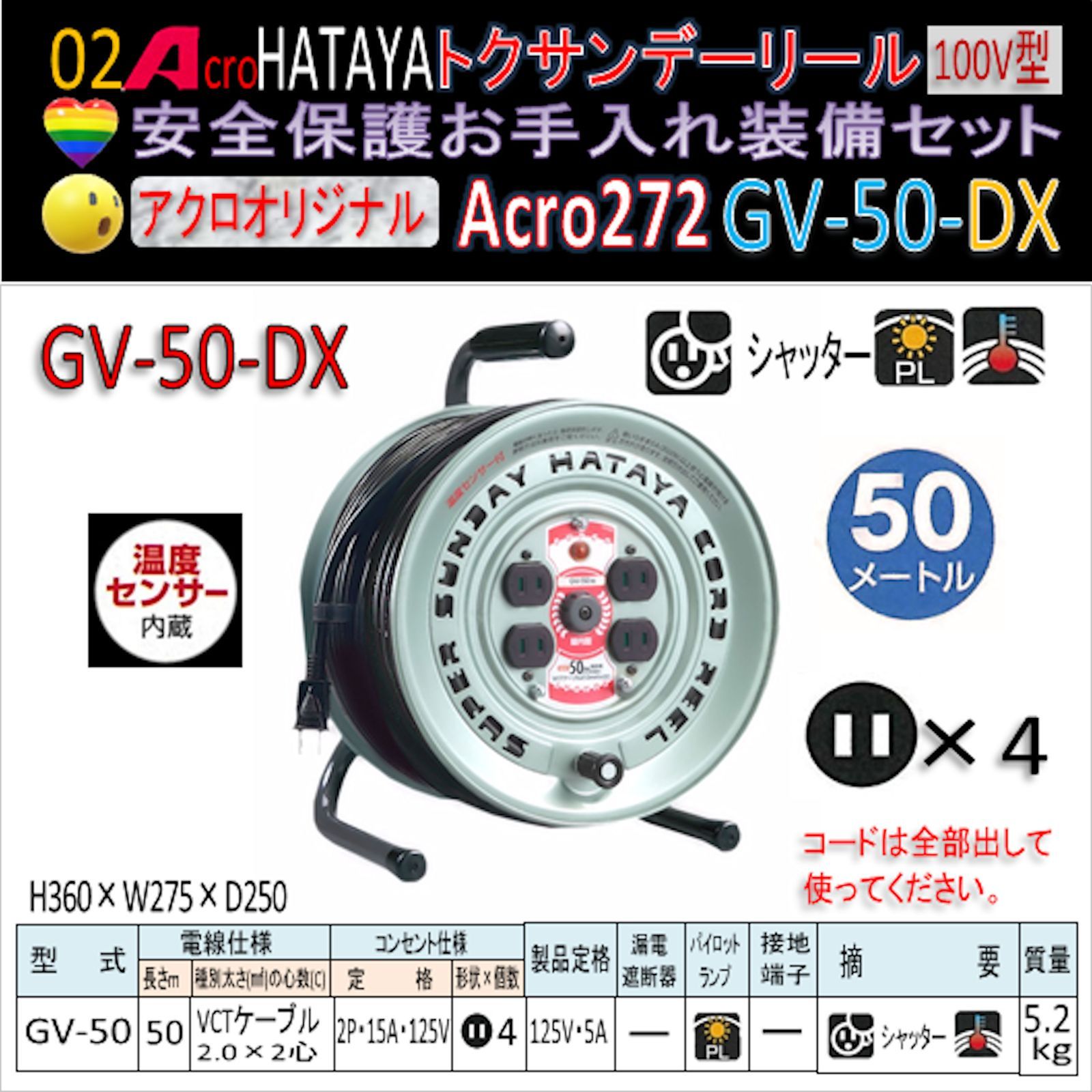 Acro272&HATAYAスーパーサンデーリールGV-50-02-