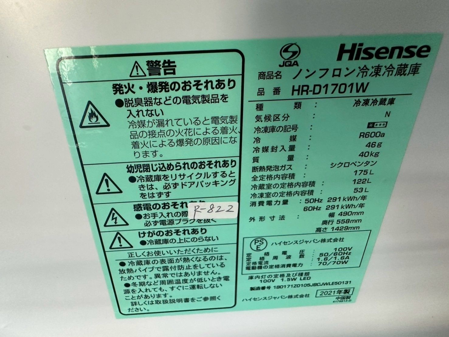 大阪送料無料☆3か月保障付き☆冷蔵庫☆ハイセンス☆2ドア