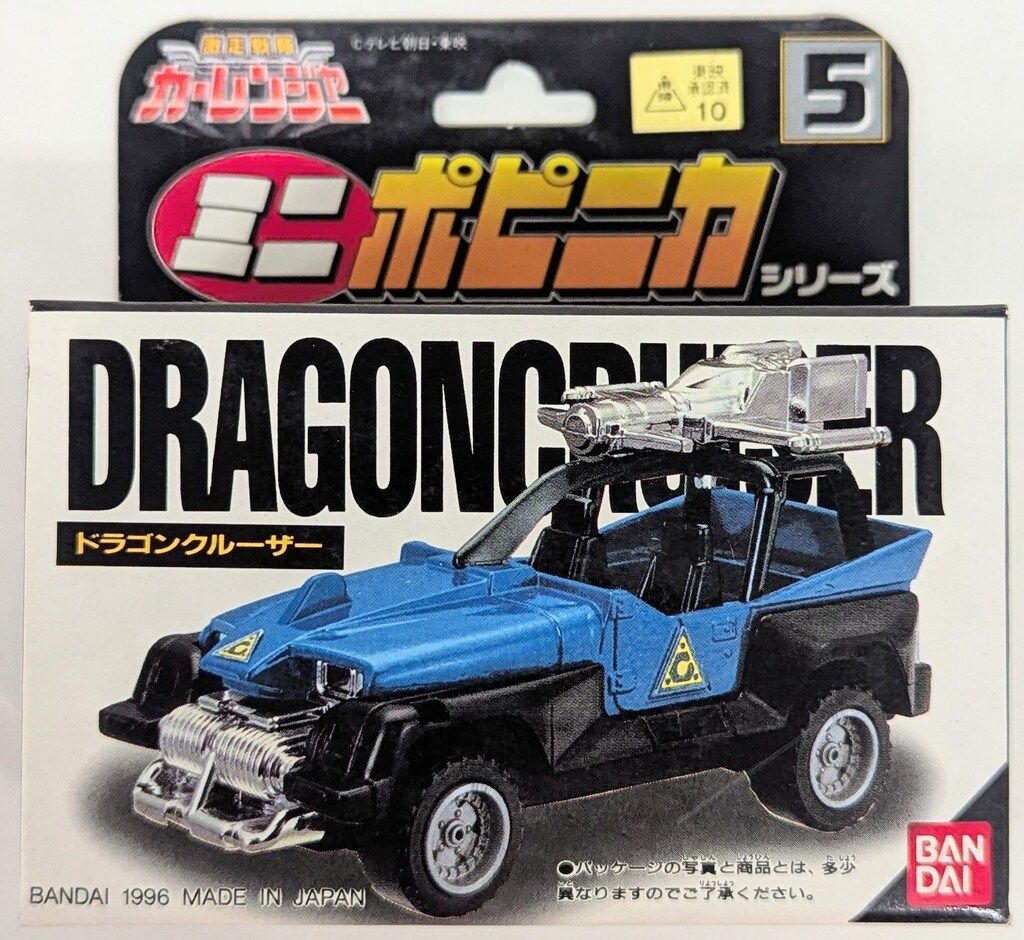 バンダイ ミニポピニカシリーズ 激走戦隊カーレンジャー