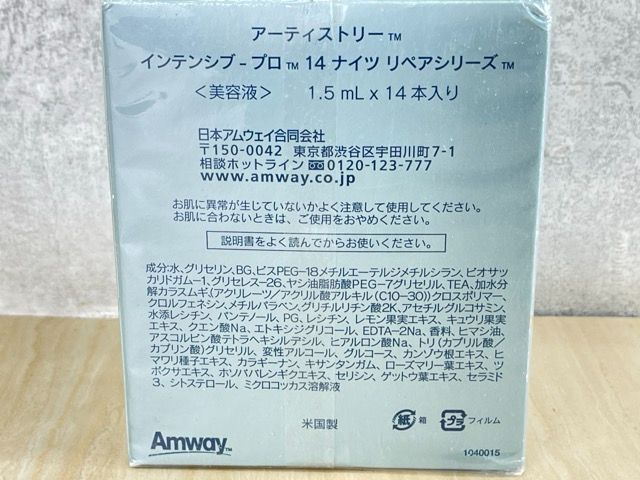 未使用 アムウェイ アーティストリー インテンシブ プロ 14ナイツ リペアシリーズ 1.5ml 14本入り 美容液 /58865在 - メルカリ