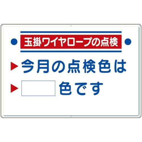 2営業日で発送 ユニット UNIT ユニット 玉掛関係標識 玉掛ワイヤロープの点検 32715 8156