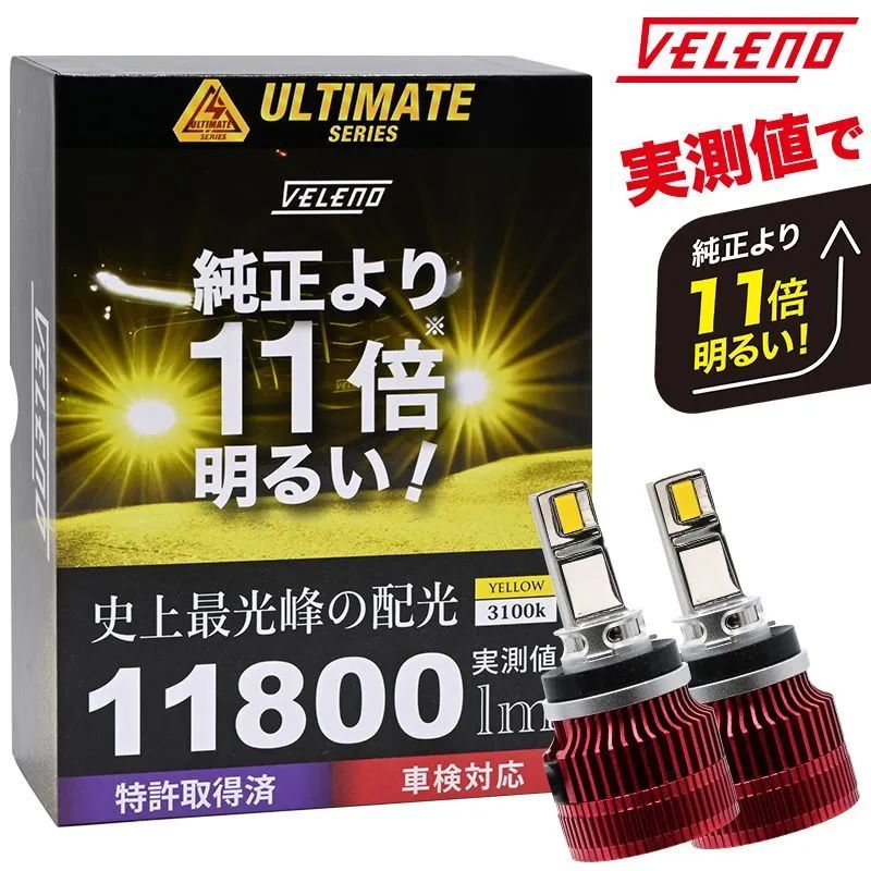 VELENO H8 H11 H16専用イエローフォグランプ - パーツ