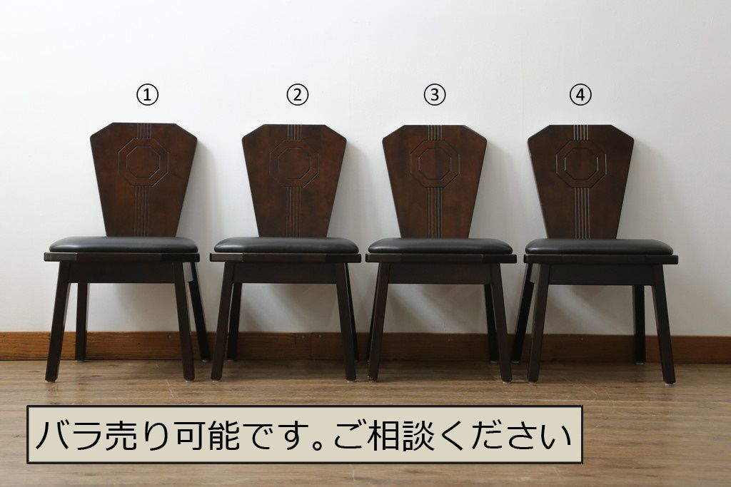 ☆事前問合せ必須☆ 星野民芸 星野民藝 ダイニングチェア 4脚