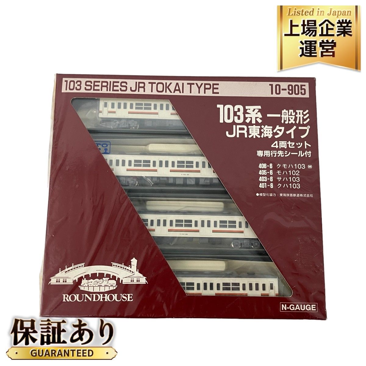 ROUNDHOUSE 10-905 103系 一般形 JR 東海タイプ 4両セット N