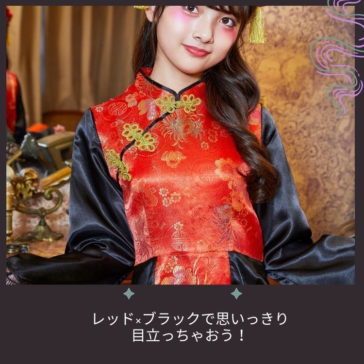 チャイニー