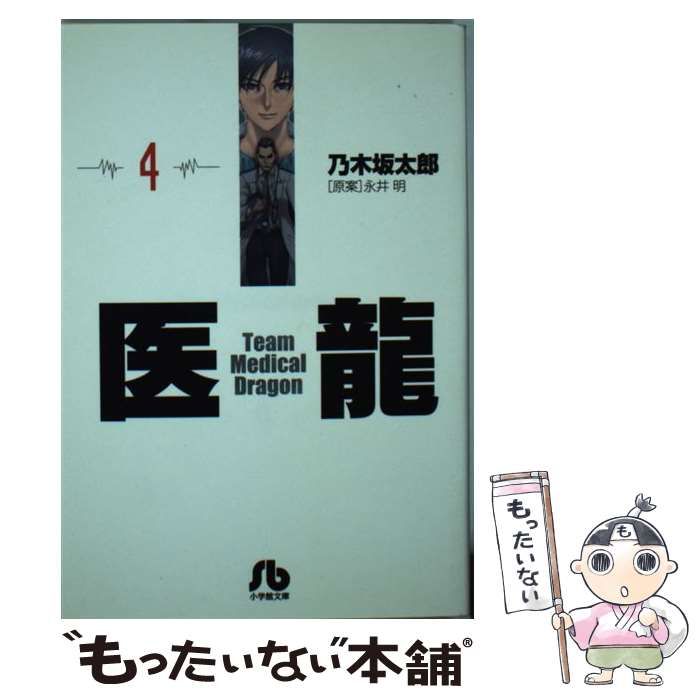 医龍 １３/小学館/乃木坂太郎-